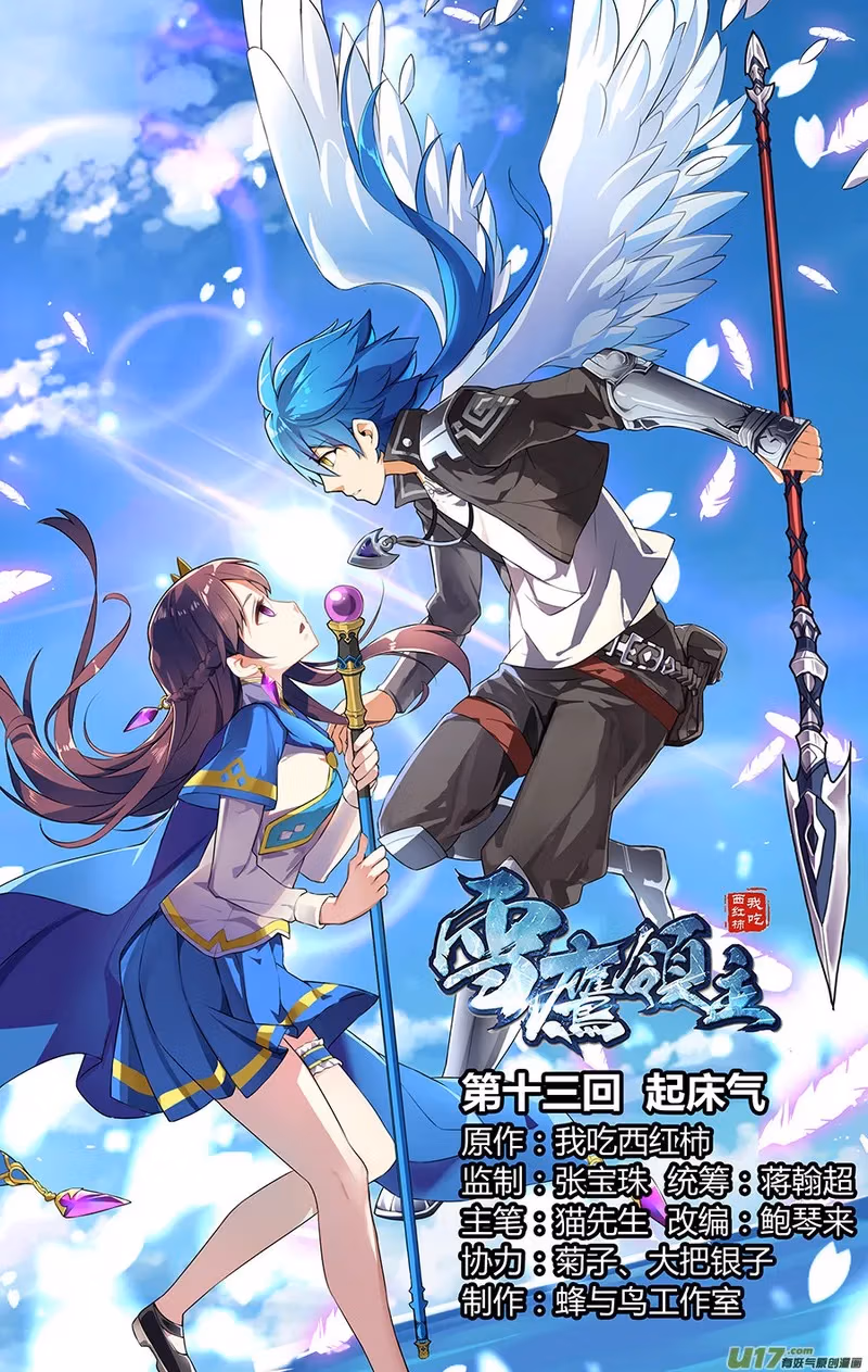 Read Lord Snowhawk chapter 13.1 image 0 on Lezhin
