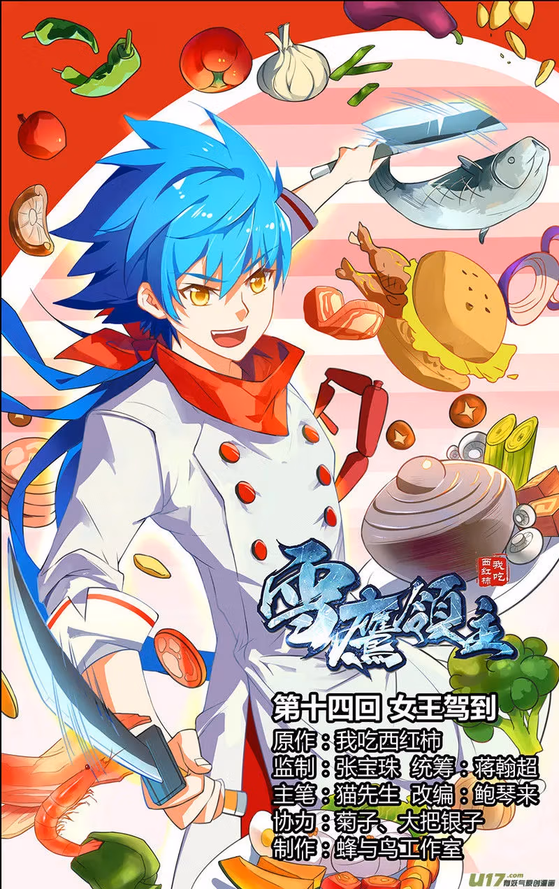 Read Lord Snowhawk chapter 14.1 image 0 on Lezhin