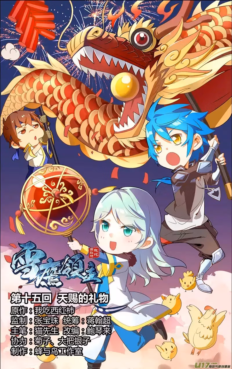 Read Lord Snowhawk chapter 15.1 image 0 on Lezhin
