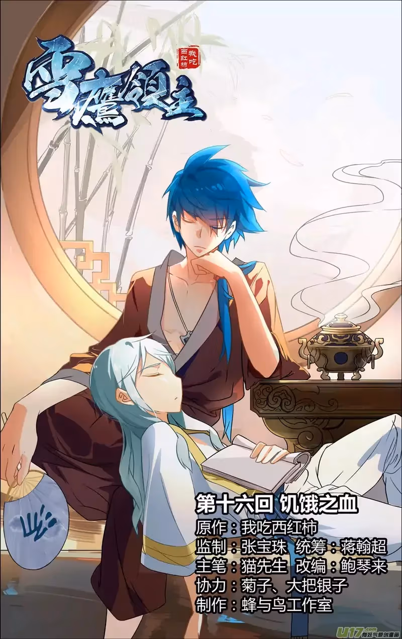 Read Lord Snowhawk chapter 16.1 image 0 on Lezhin