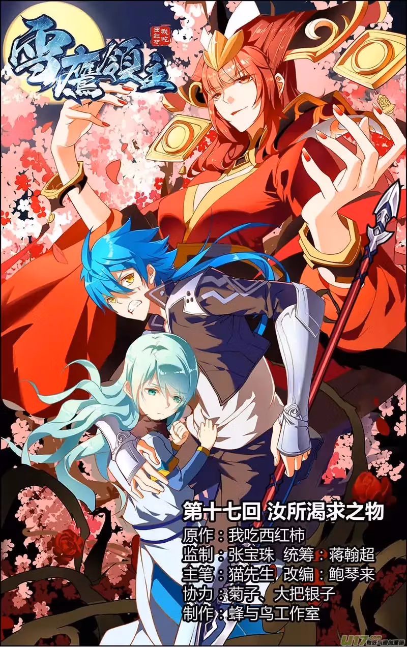 Read Lord Snowhawk chapter 17.1 image 0 on Lezhin