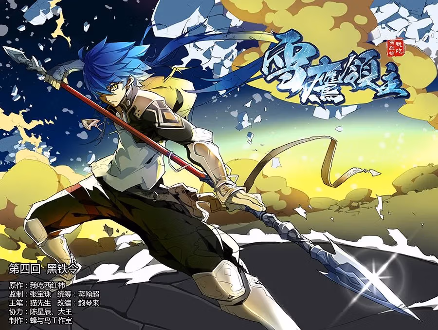 Read Lord Snowhawk chapter 4.1 image 1 on Lezhin