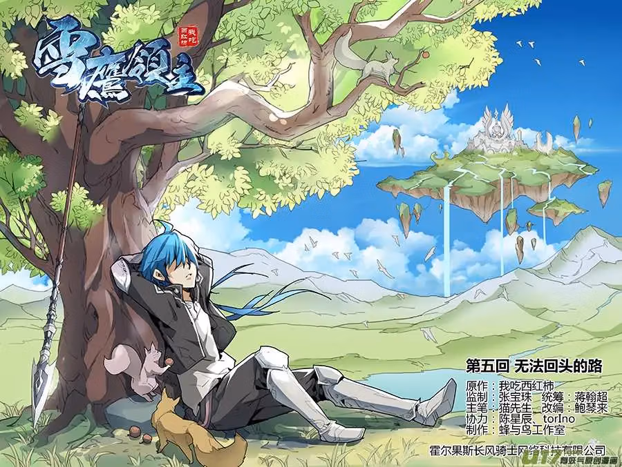 Read Lord Snowhawk chapter 5.1 image 1 on Lezhin