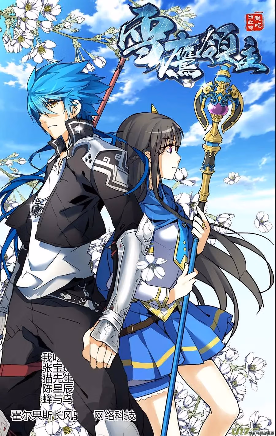 Read Lord Snowhawk chapter 6.1 image 1 on Lezhin