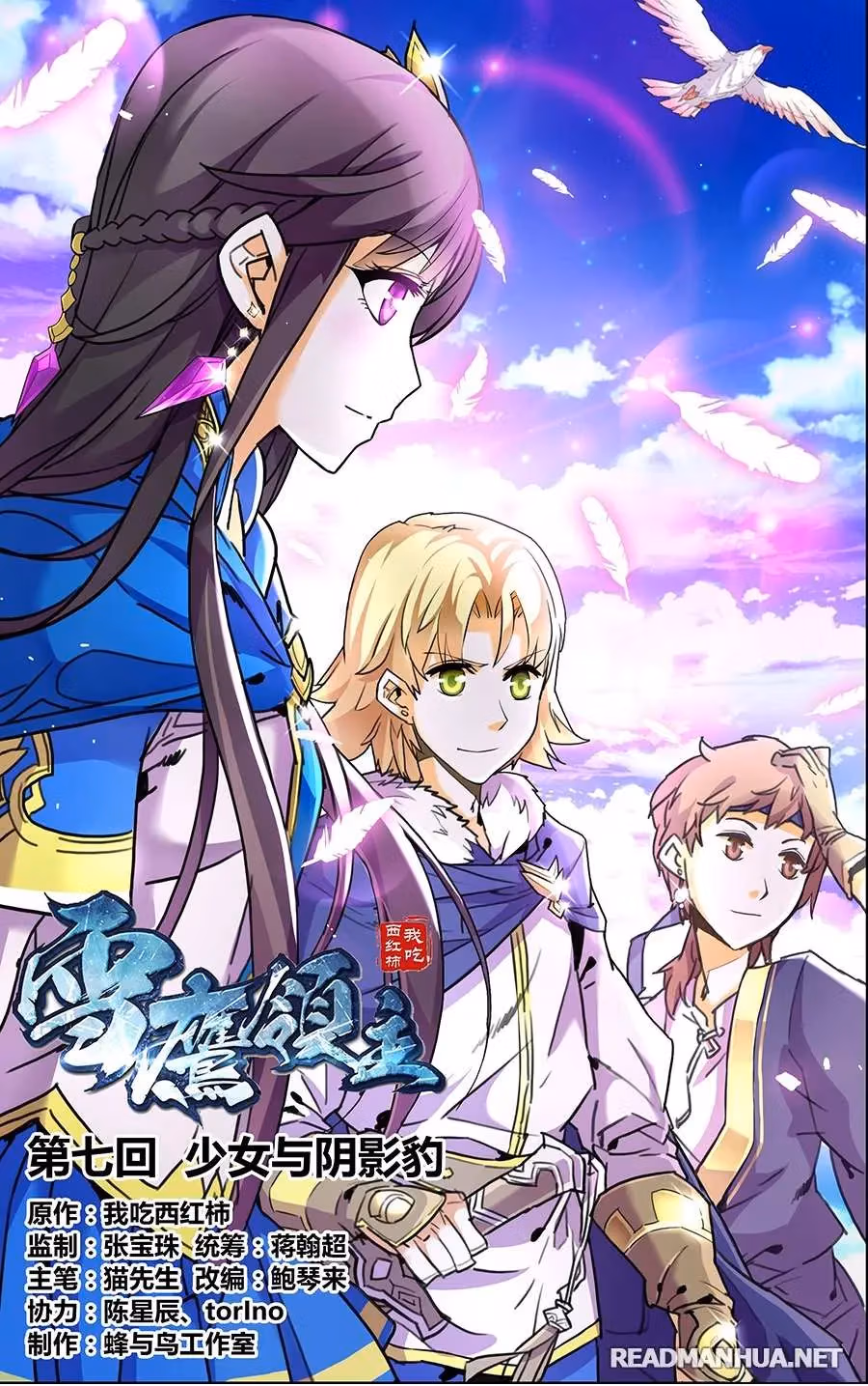 Read Lord Snowhawk chapter 7.1 image 1 on Lezhin