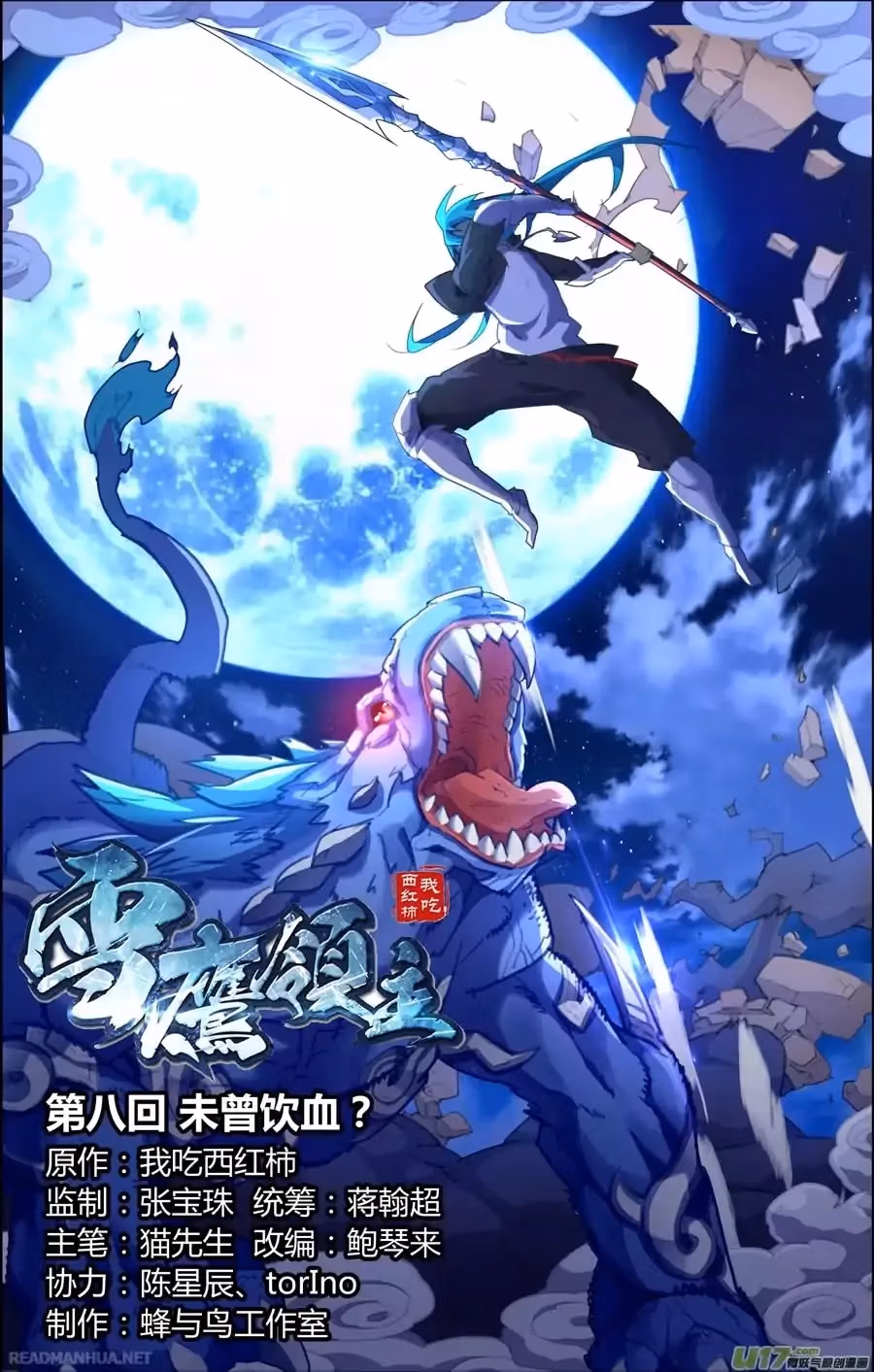 Read Lord Snowhawk chapter 8.1 image 1 on Lezhin