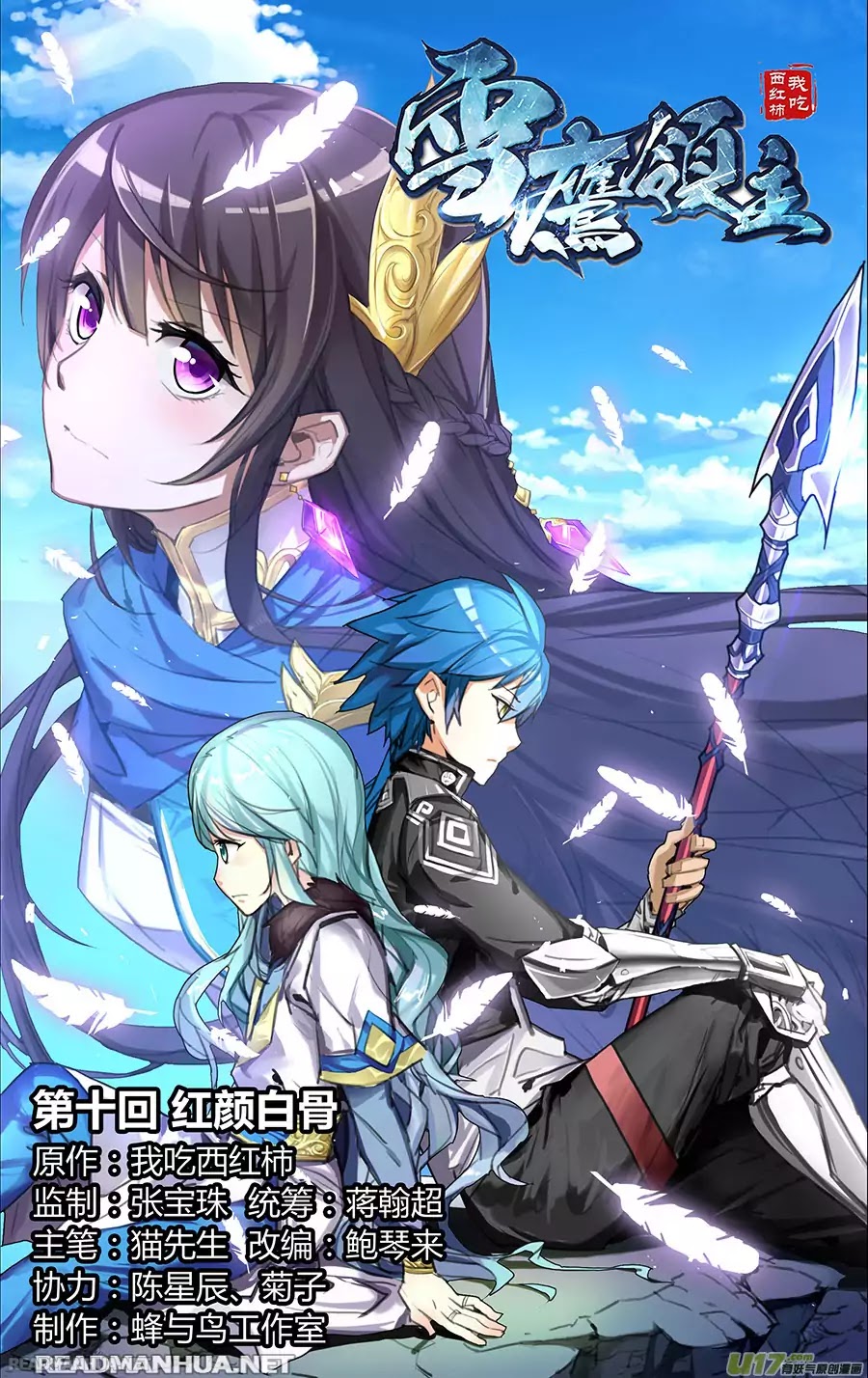 Read Lord Xue Ying chapter 10.1 image 1 on Lezhin