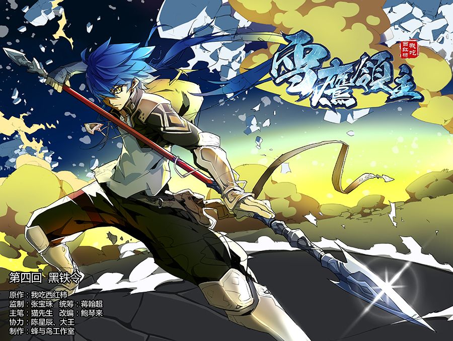 Read Lord Xue Ying chapter 4.1 image 1 on Lezhin