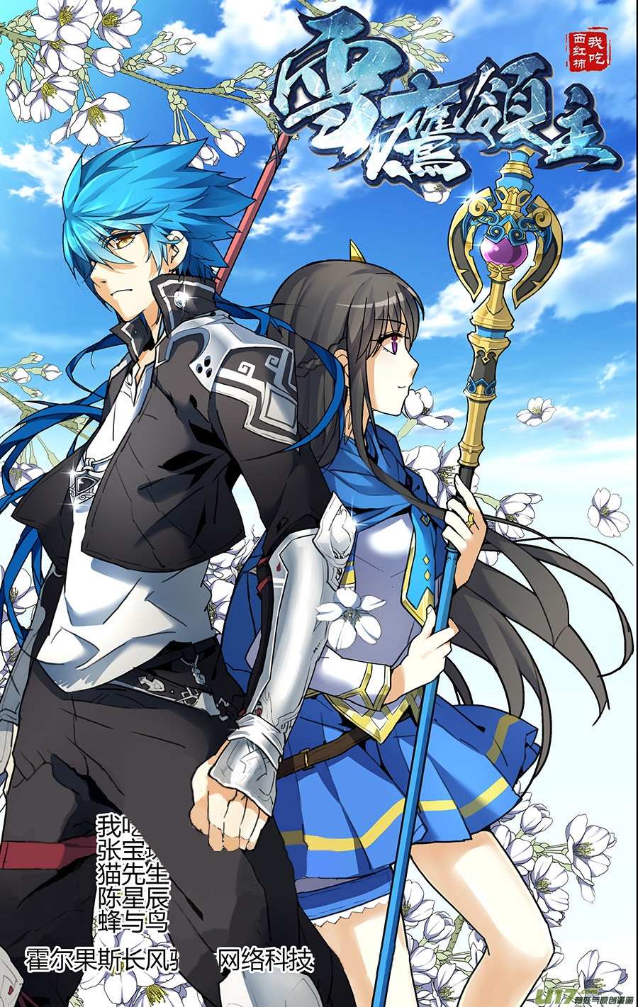 Read Lord Xue Ying chapter 6.1 image 1 on Lezhin