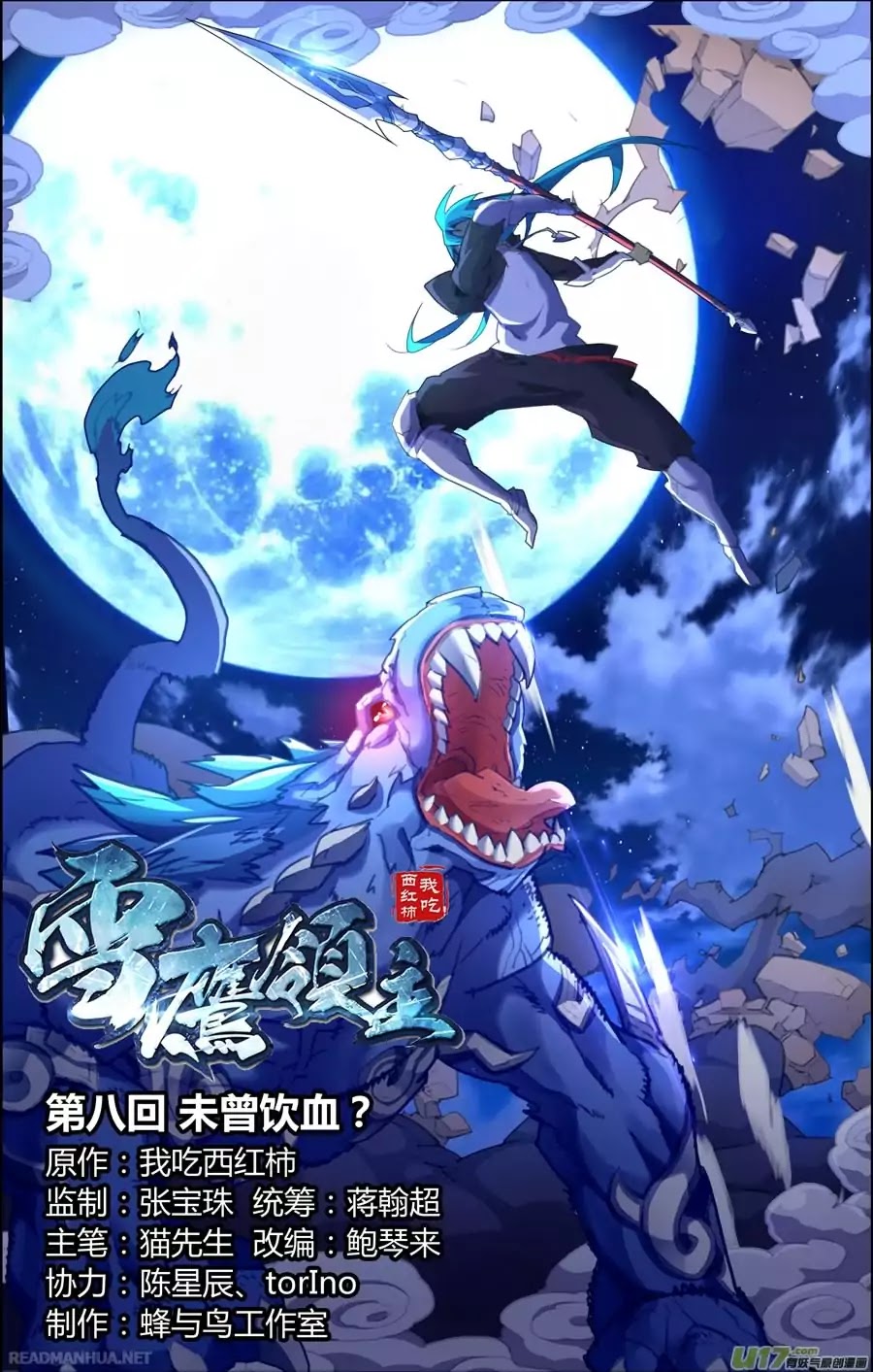 Read Lord Xue Ying chapter 8.1 image 1 on Lezhin