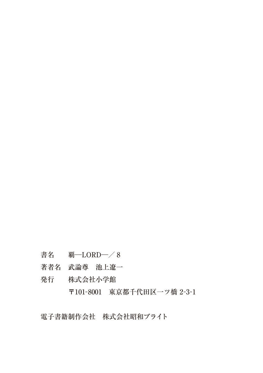 Read Lord chapter 55 image 32 on Lezhin