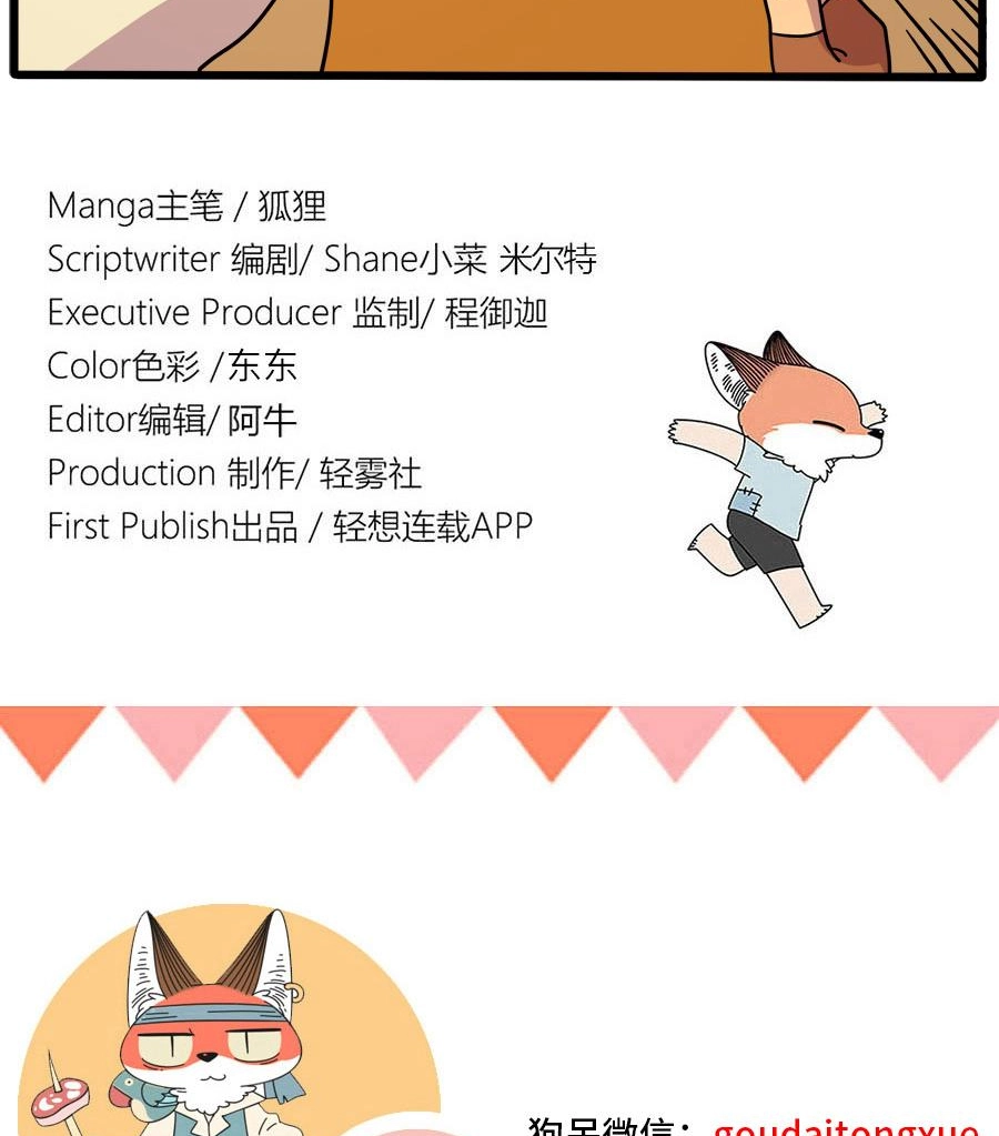 Loser Fox Chapter 42.1 page 34 - 
