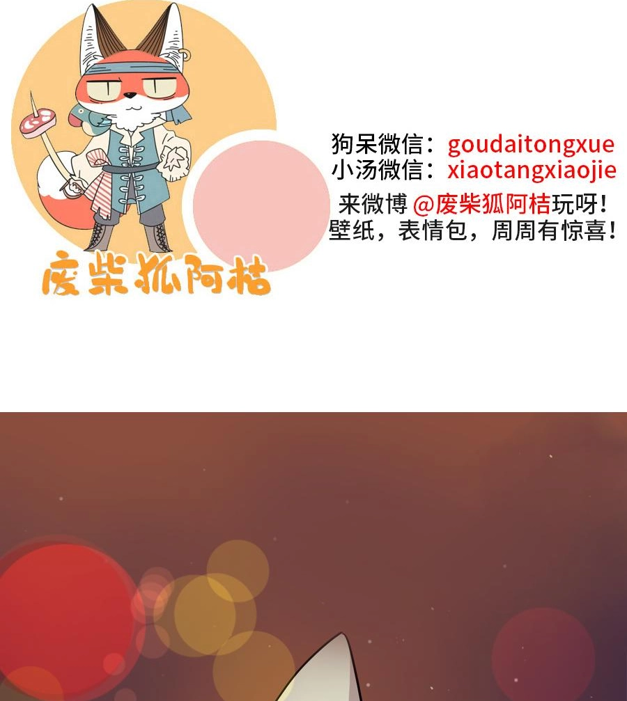 Loser Fox Chapter 42.2 page 44 - 