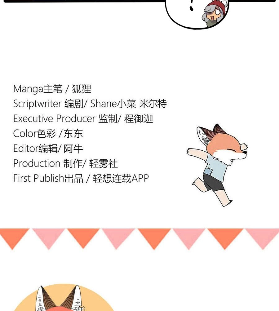 Loser Fox Chapter 43.1 page 37 - 