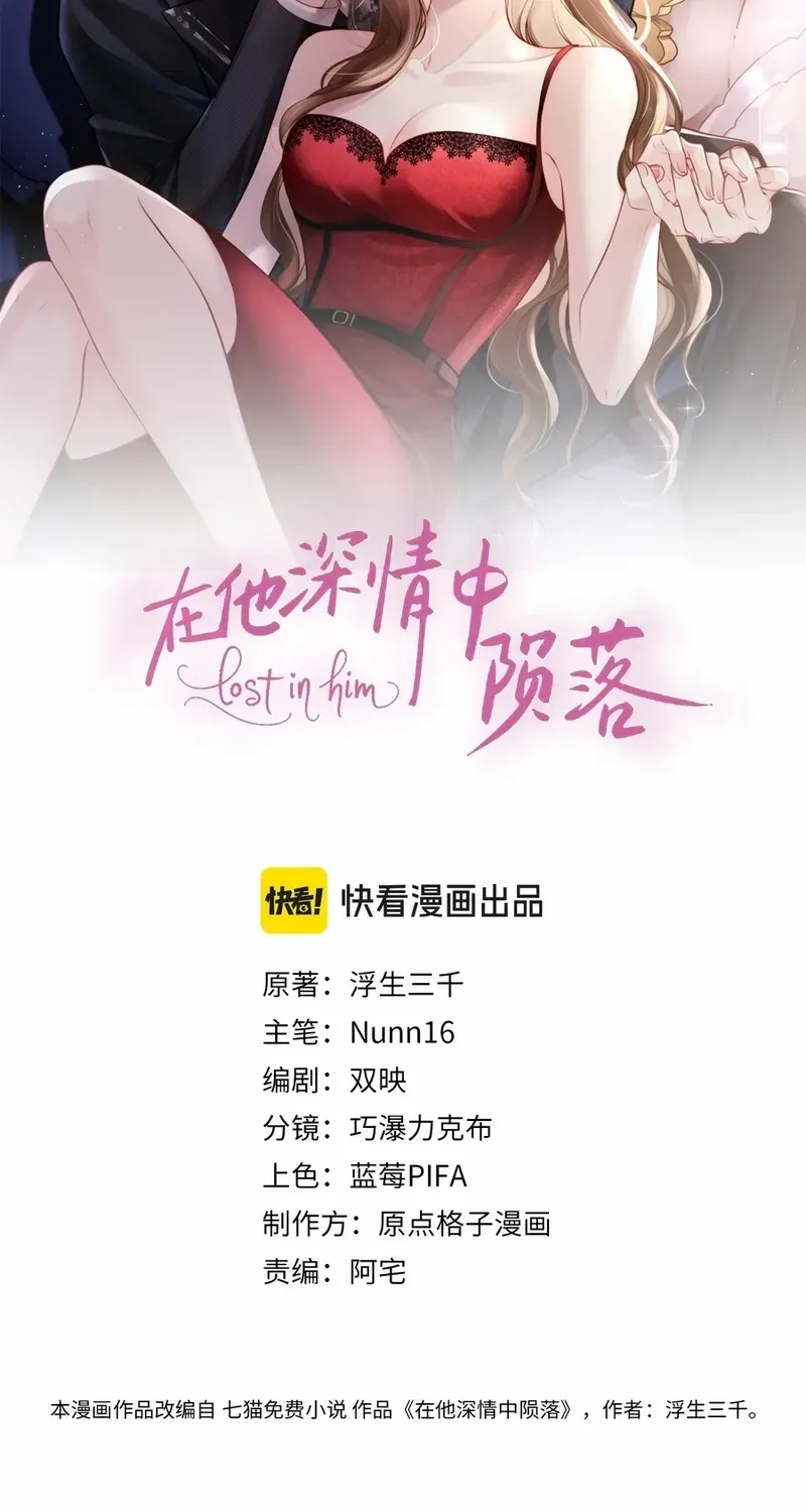 Read Lost in Him chapter 15 image 2 on Lezhin