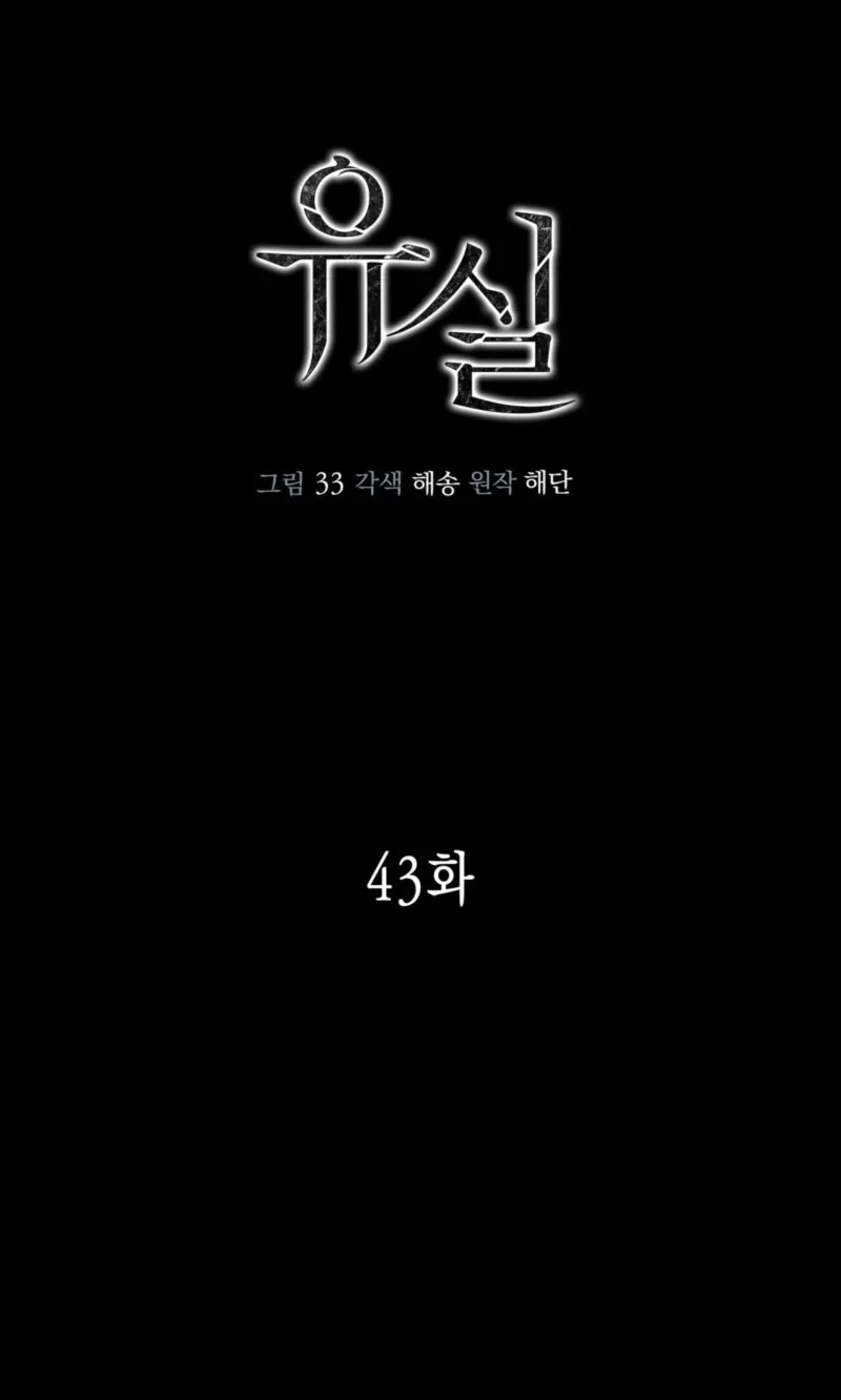 Read Lost chapter 43 image 8 on Lezhin