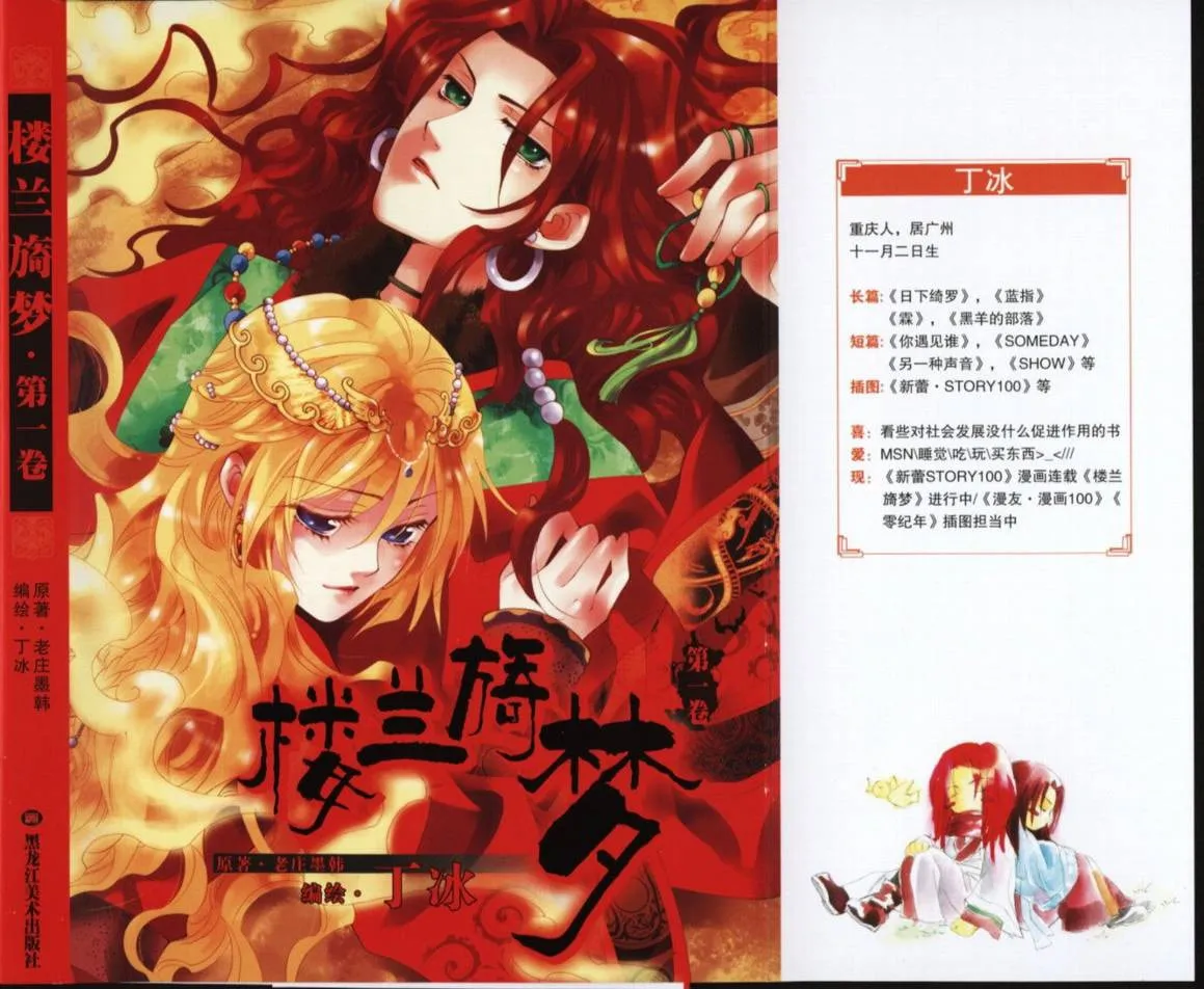 Read Loulan Yi Meng chapter 1 image 1 on Lezhin