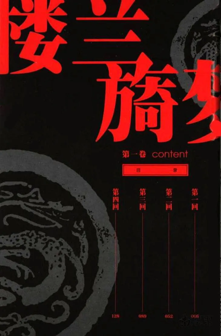 Read Loulan Yi Meng chapter 1 image 5 on Lezhin