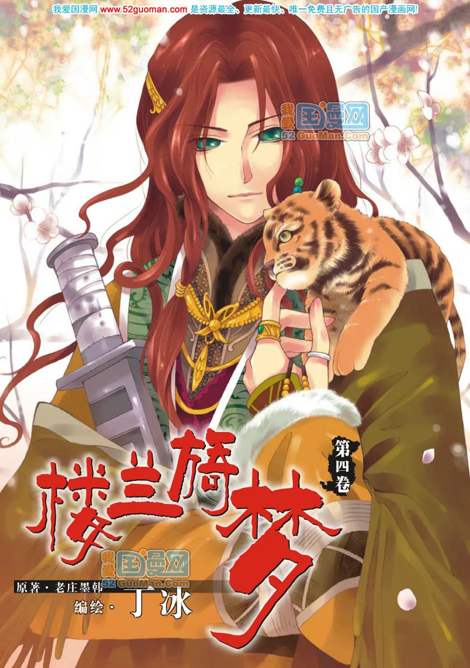 Read Loulan Yi Meng chapter 13 image 3 on Lezhin