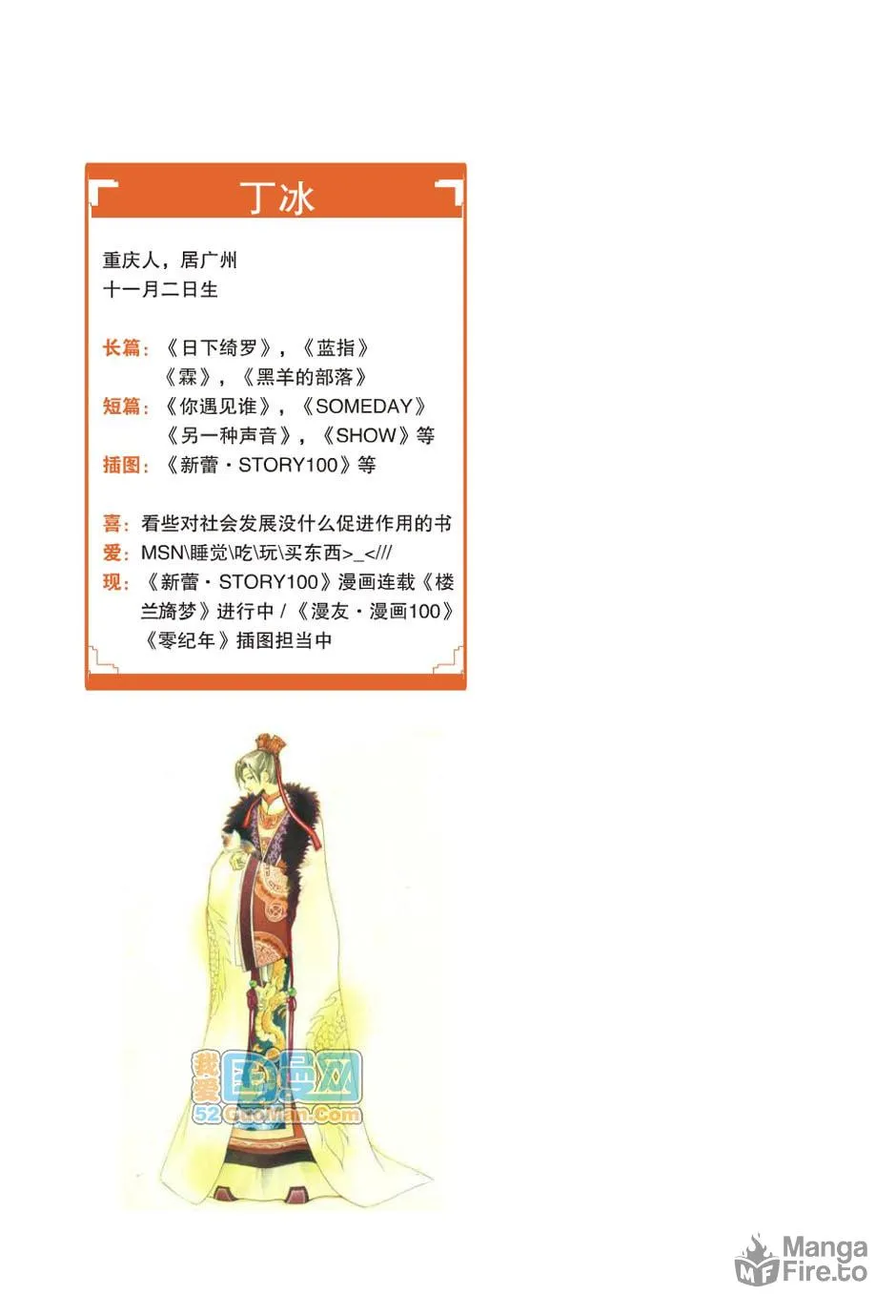Read Loulan Yi Meng chapter 13 image 4 on Lezhin