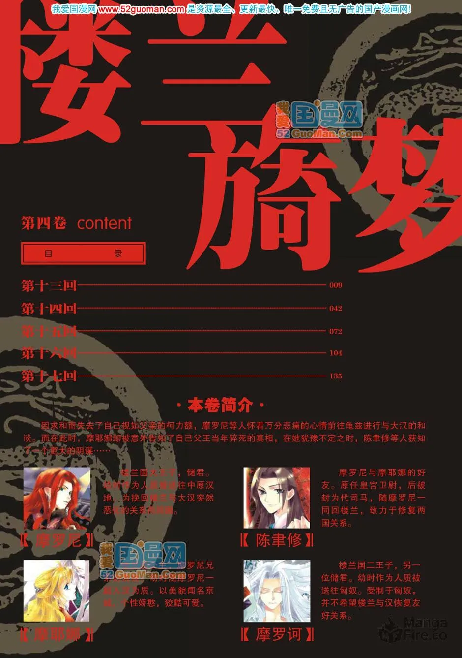 Read Loulan Yi Meng chapter 13 image 5 on Lezhin