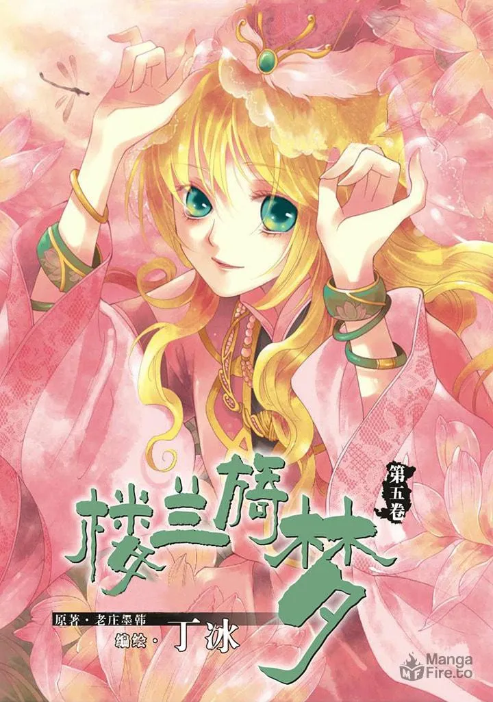 Read Loulan Yi Meng chapter 18 image 2 on Lezhin