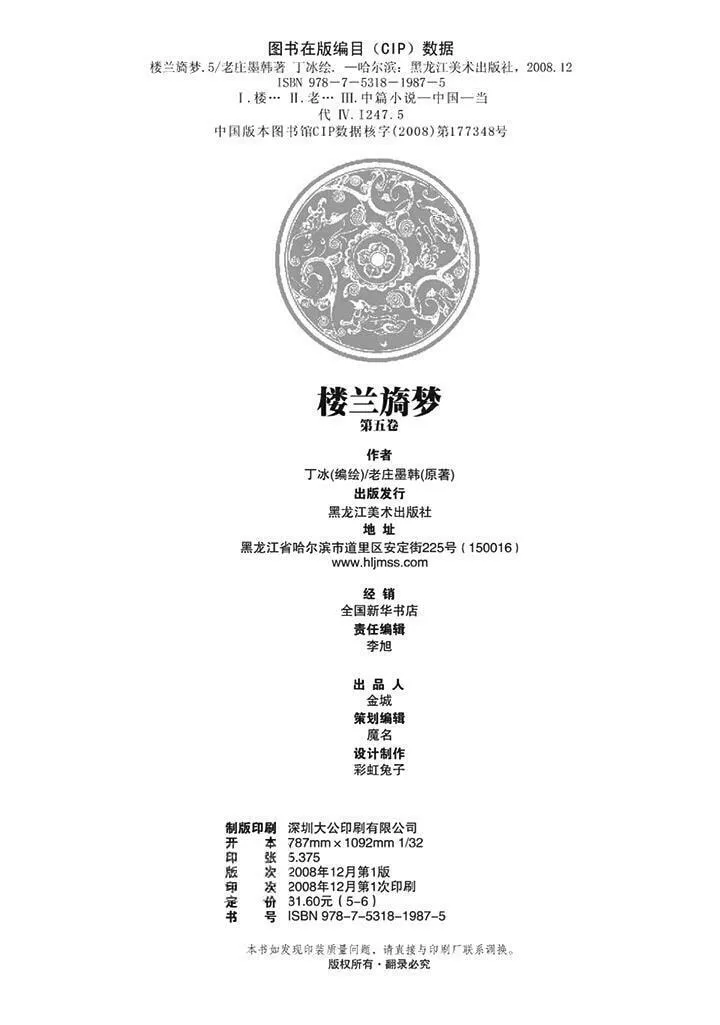 Read Loulan Yi Meng chapter 22.1 image 12 on Lezhin