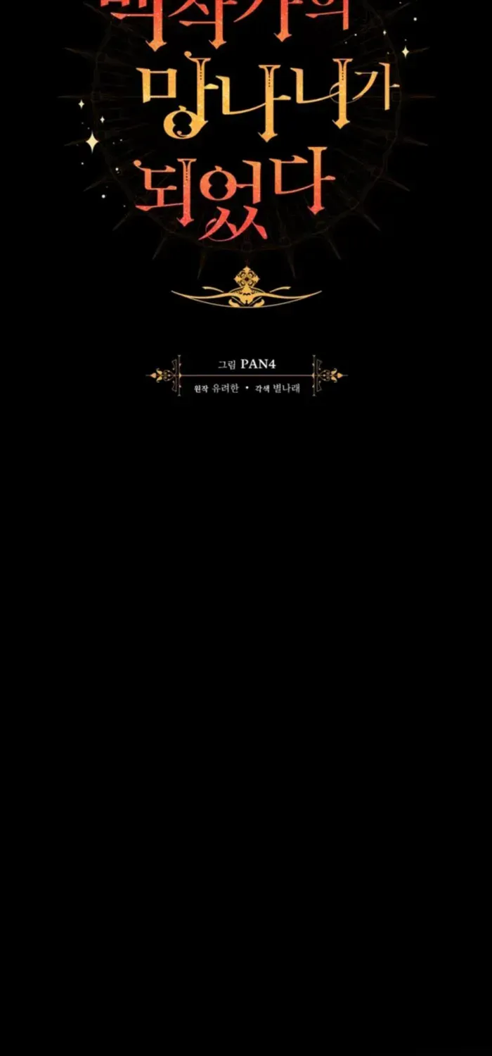 Lout Of Count's Family Chapter 148 page 13 - 