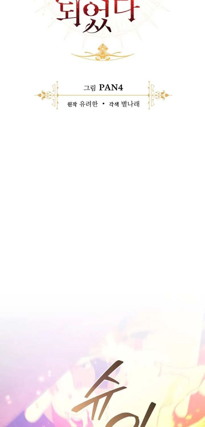 Lout Of Count's Family Chapter 161 page 12 - 