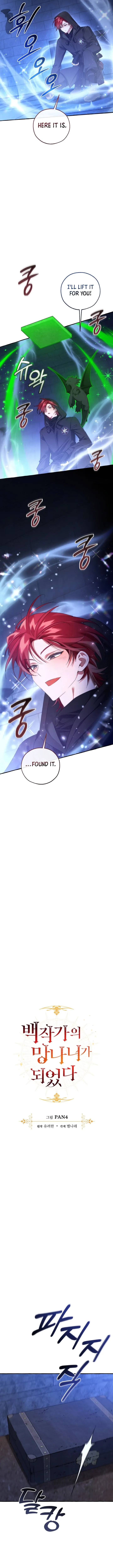 Lout Of Count's Family Chapter 172 page 4 - 