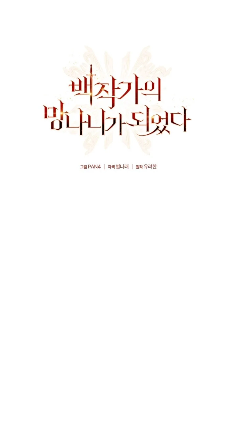 Lout Of Count's Family Chapter 186 page 25 - 