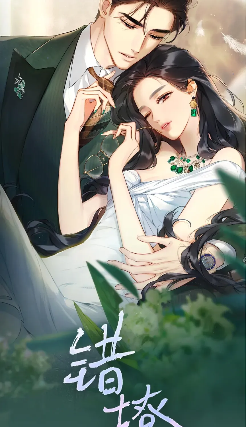 Read Love by Mistake chapter 22 image 16 on Lezhin