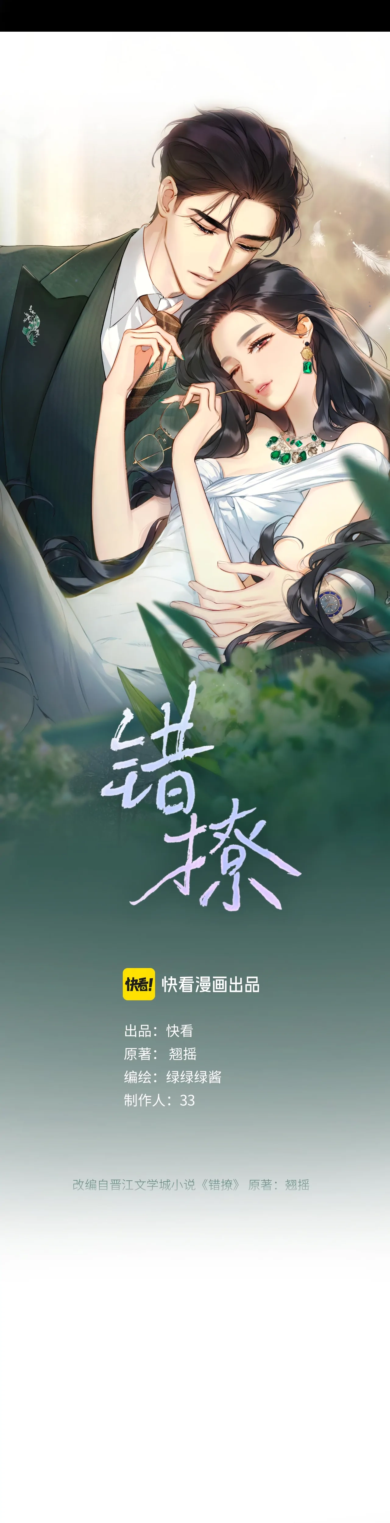 Read Love by Mistake chapter 24 image 3 on Lezhin