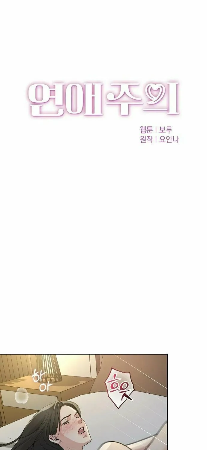 Read Love Caution chapter 36 image 18 on Lezhin