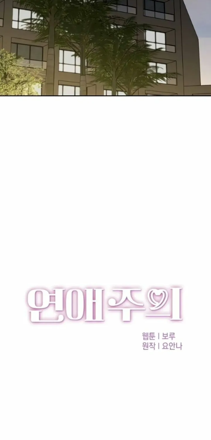 Read Love Caution chapter 39 image 17 on Lezhin