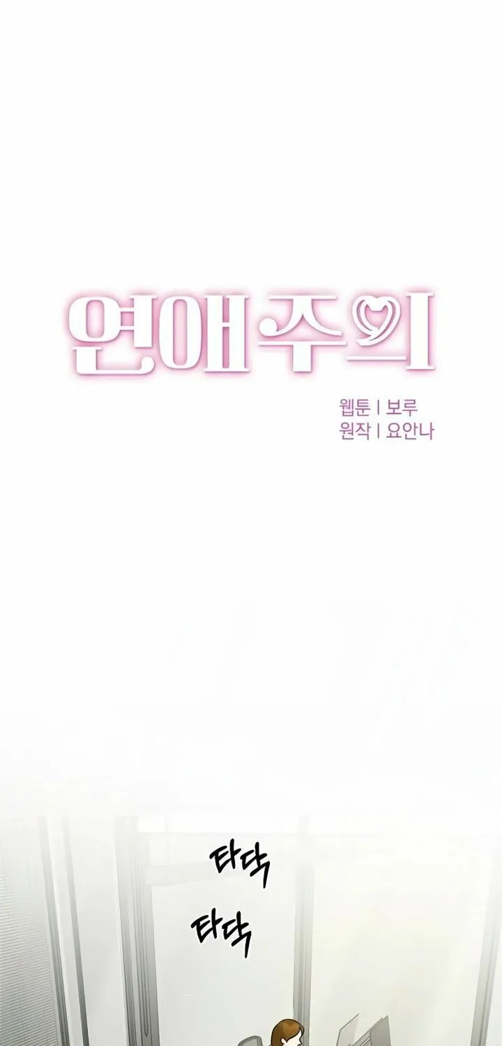 Read Love Caution chapter 41 image 26 on Lezhin