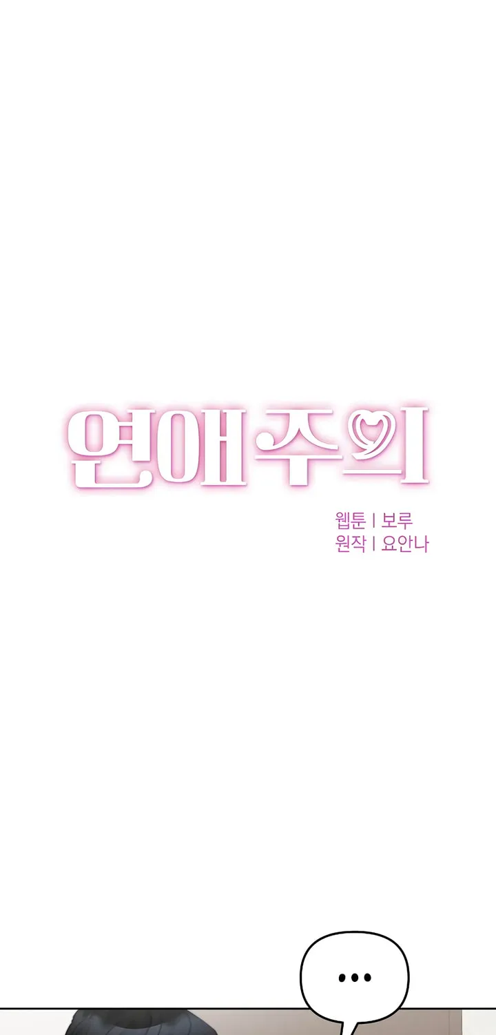Read Love Caution chapter 44 image 6 on Lezhin