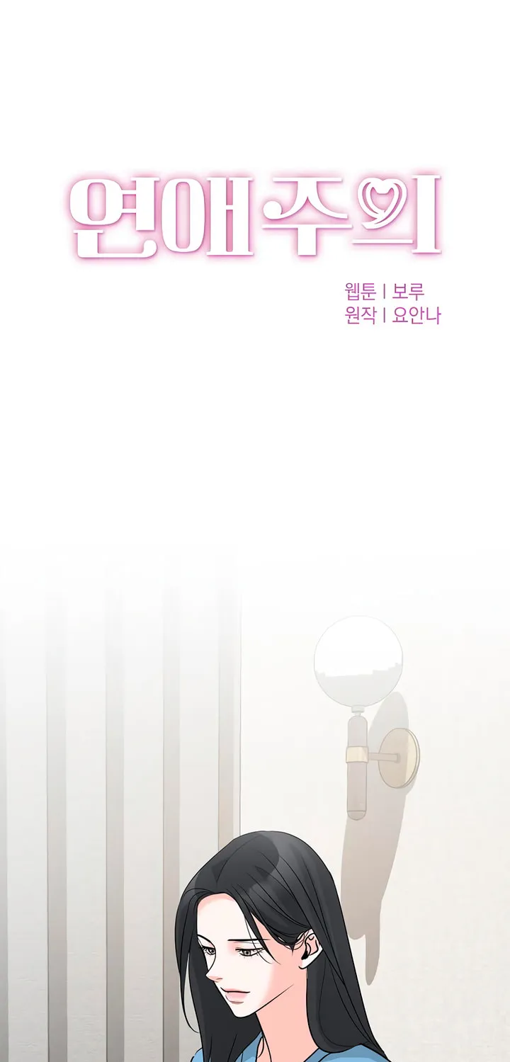 Read Love Caution chapter 45 image 4 on Lezhin
