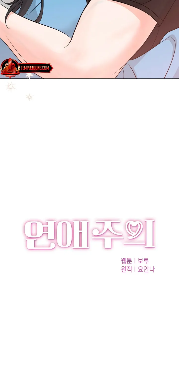 Read Love Caution chapter 46 image 23 on Lezhin
