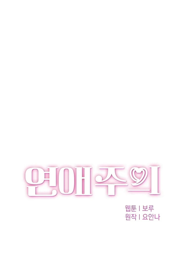 Read Love Caution chapter 48 image 8 on Lezhin