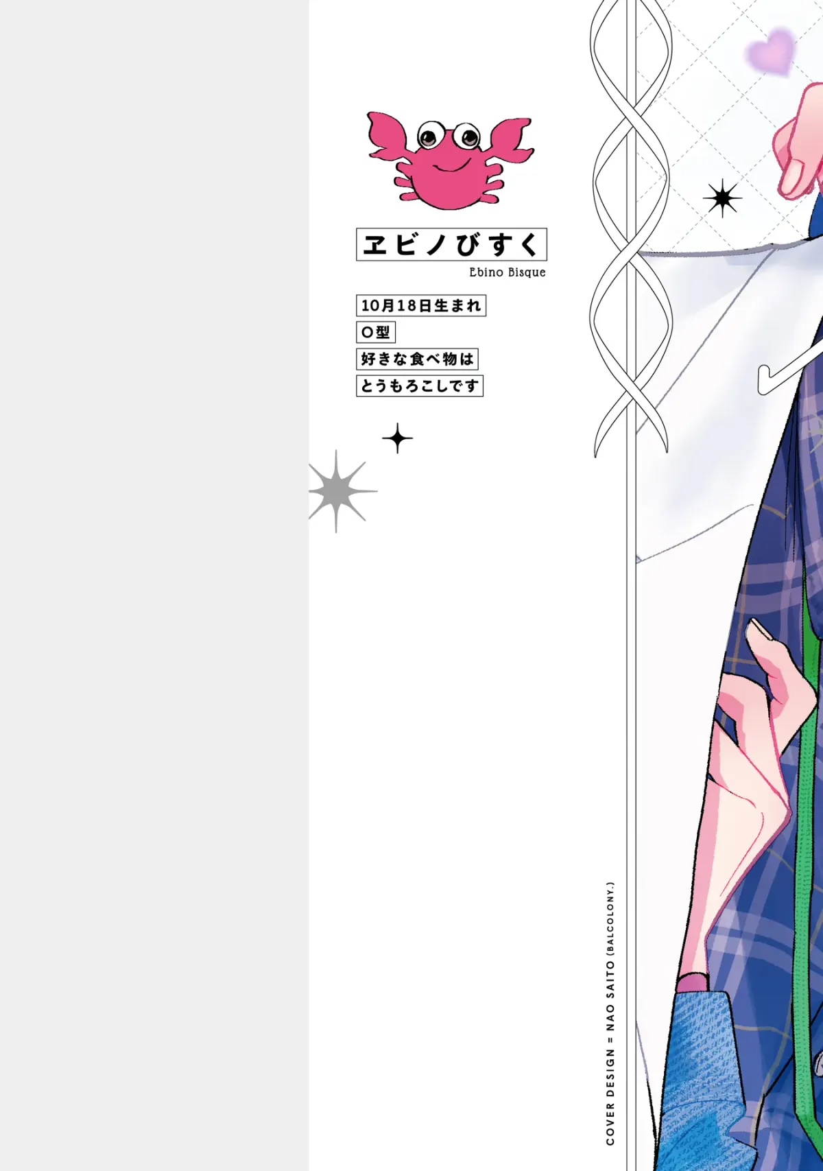 Love Chain Love Gene Chapter 0.98 page 4 - 