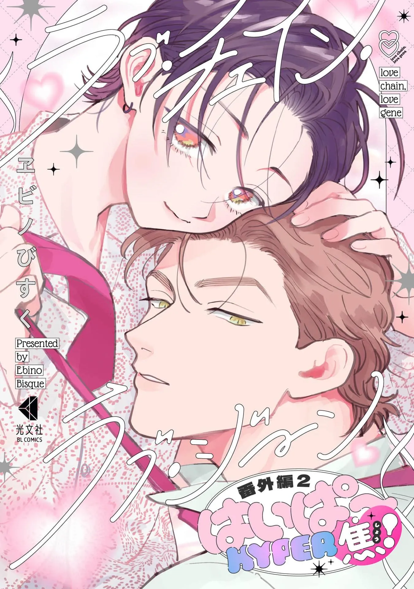 Love Chain Love Gene Chapter 0.99 page 2 - 