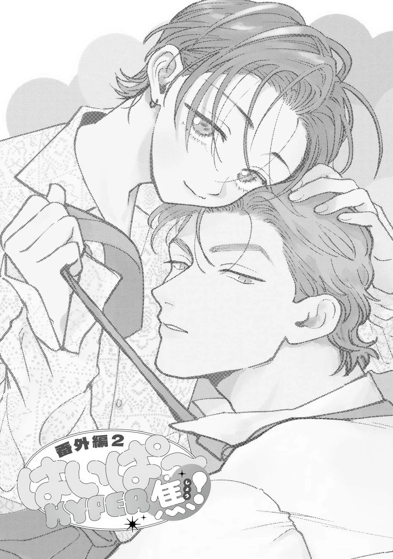 Love Chain Love Gene Chapter 0.99 page 5 - 