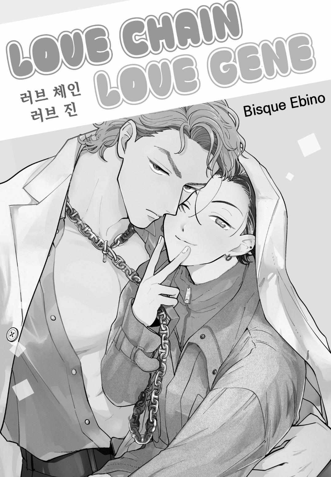 Love Chain Love Gene Chapter 2 page 3 - 