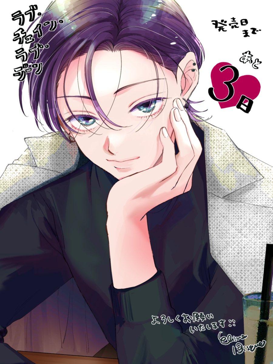Love Chain Love Gene Chapter 9.5 page 28 - 