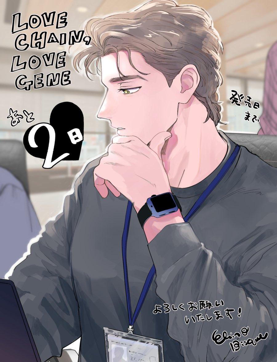 Love Chain Love Gene Chapter 9.5 page 29 - 