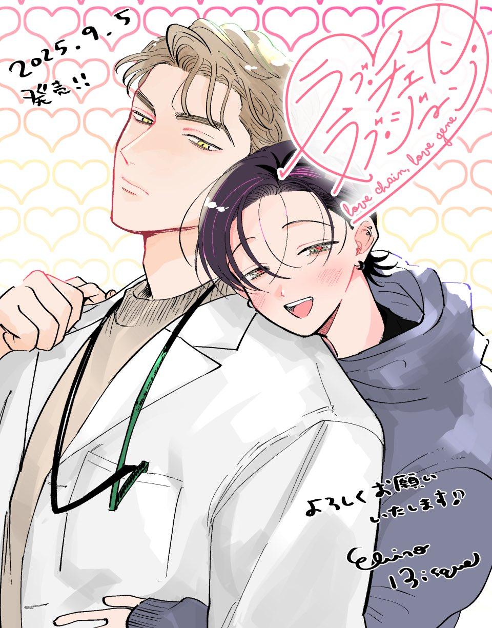 Love Chain Love Gene Chapter 9.5 page 31 - 