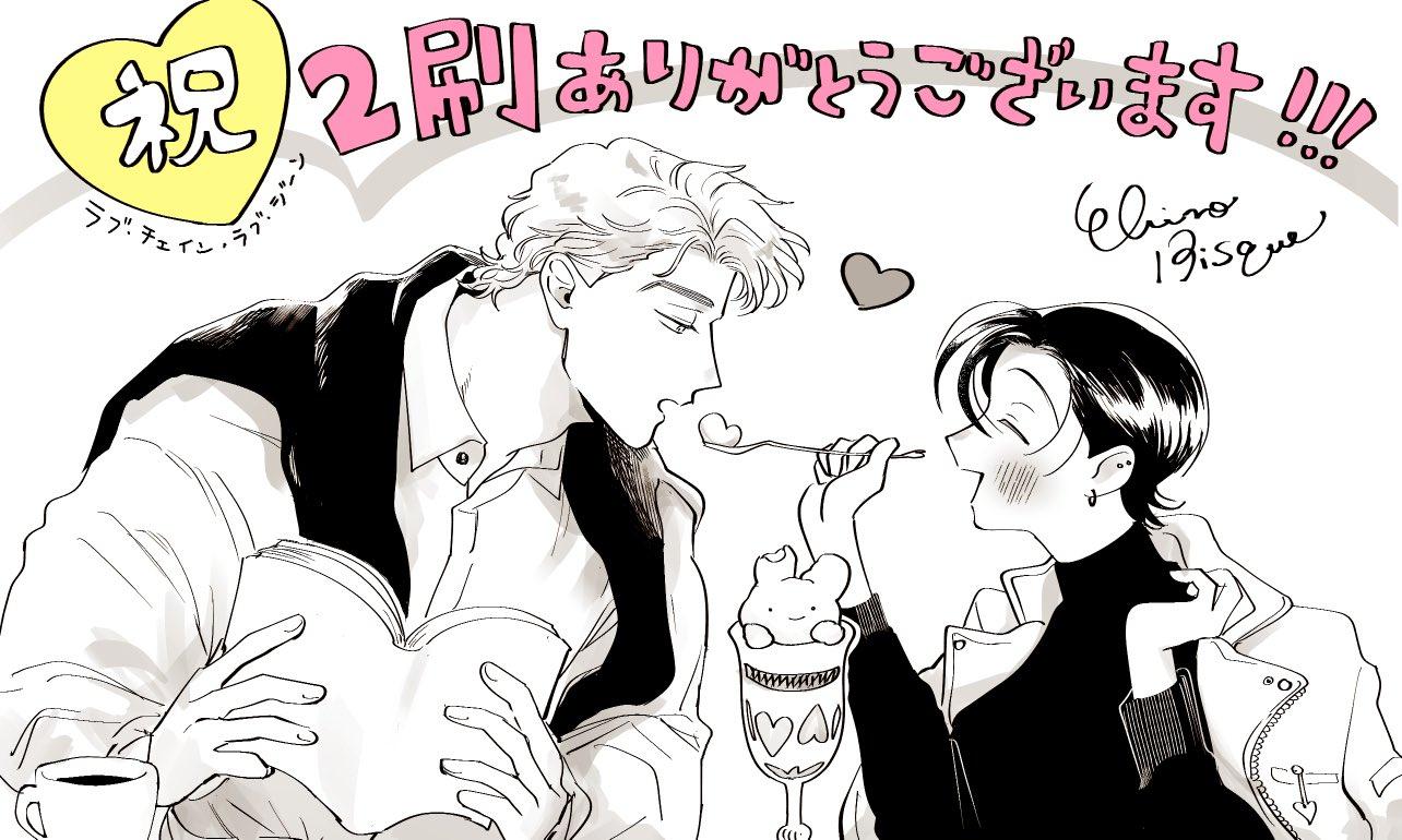 Love Chain Love Gene Chapter 9.5 page 32 - 