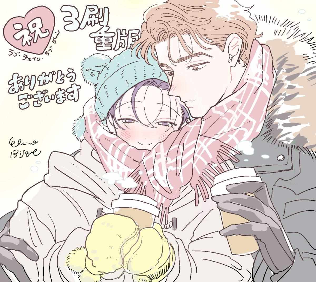 Love Chain Love Gene Chapter 9.5 page 36 - 