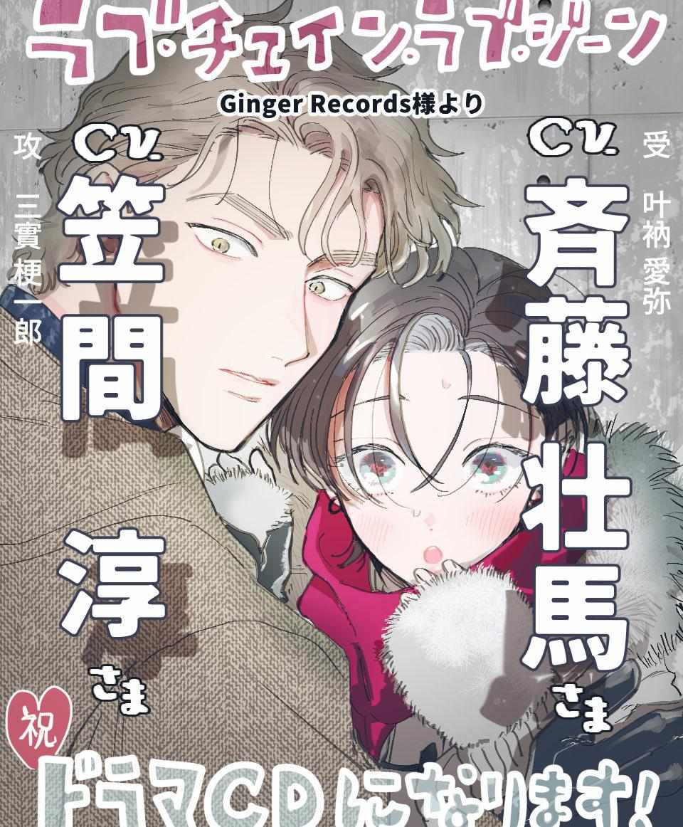 Love Chain Love Gene Chapter 9.5 page 43 - 